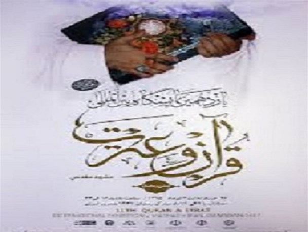 افتتاح یازدهمین نمایشگاه بین المللی قرآن و عترت در مشهد