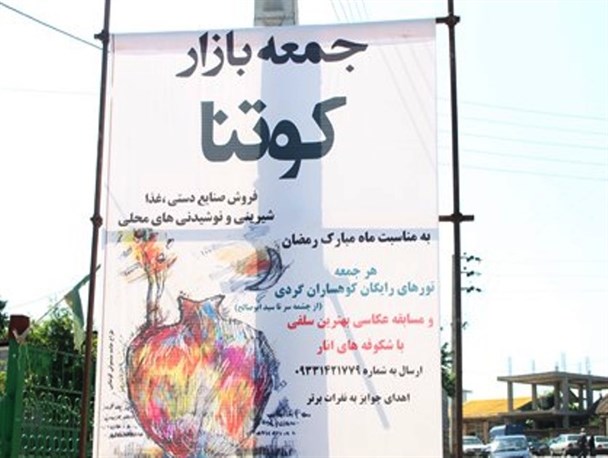 جمعه‌بازار کوتنا به روایت تصویر