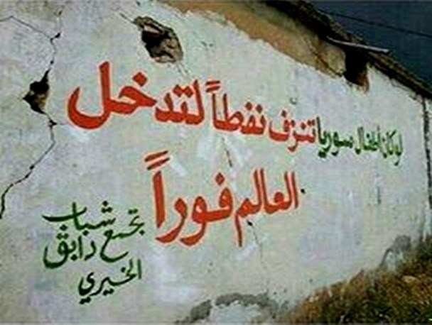 دردناکترین شعارنویسی در شمال حلب+عکس خبر