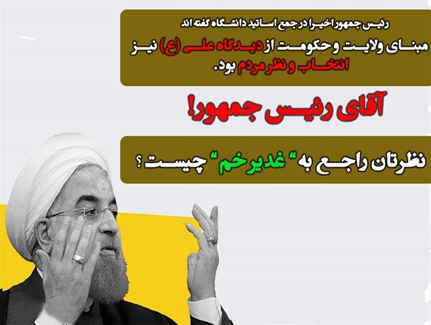 عکس نوشته/سوال از آقای روحانی