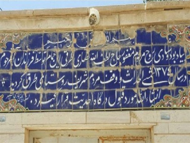 حمام موقوفه طرق‌رود نطنز به کانون فرهنگی تبدیل می شود