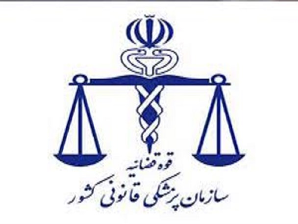 مراجعه تنها یک نفر به پزشکی قانونی/ این پرونده تاکنون 3 شاکی خصوصی دارد