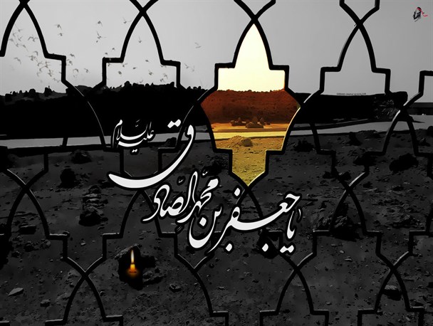 دوران زندگانی امام جعفرصادق (ع) عصر طلایی ترویج علم بود