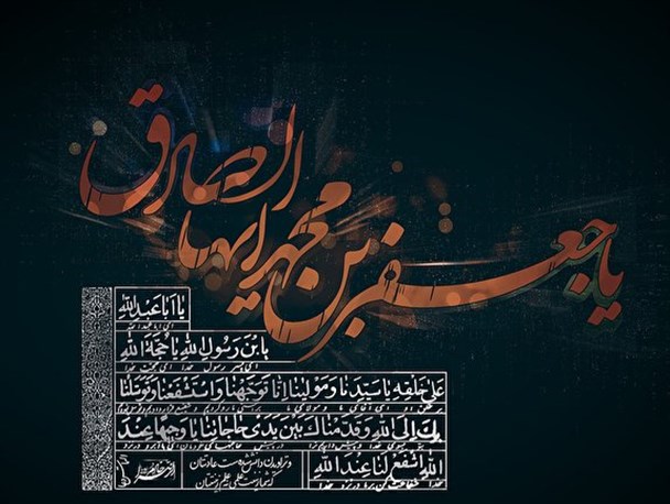 امام صادق (ع)؛ آغازگر جهاد و نهضت علمی اسلامی