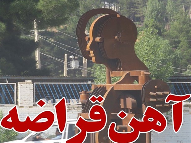 ماجرای آهن پاره‌های شهر یاسوج/ وعده‌های بی‌سرانجام برای اتمام یک خیابان مهم