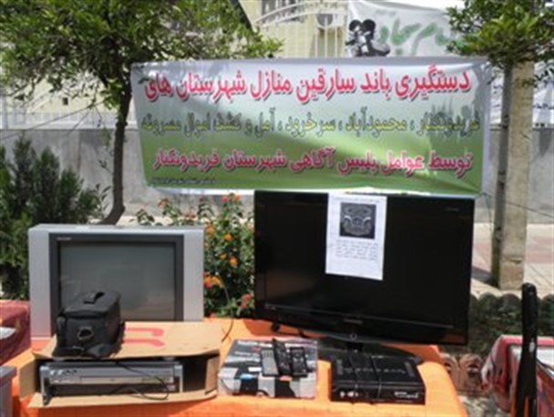 نمایش اموال سرقتی در فریدونکنار/تصاویر
