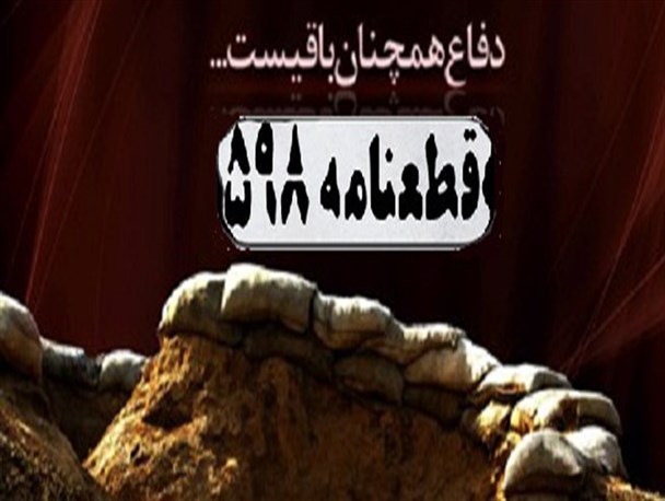 بررسی یک تصمیم تاریخی