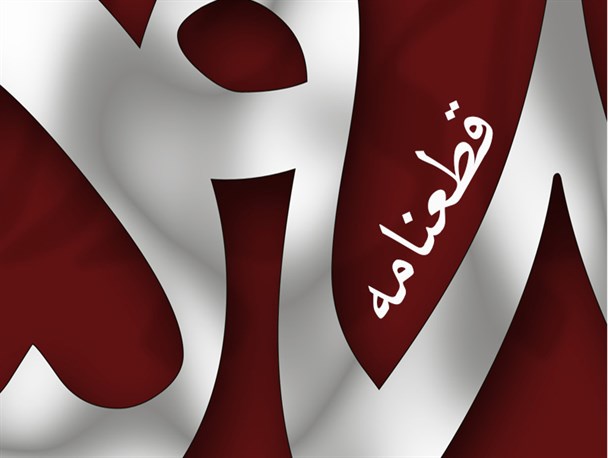 نقطه مبهم تاریخ معاصر