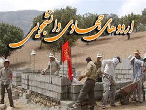 100 گروه جهادی در سال 95 در مناطق محروم استان فعالیت خواهند کرد