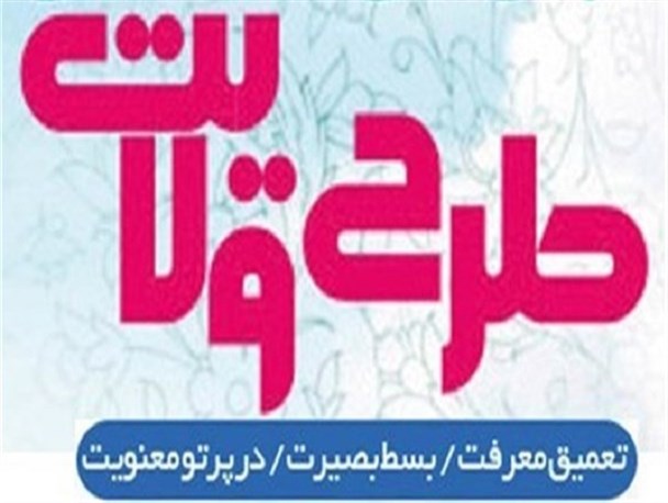 آغاز دوره آموزشی یاوران ولایت با حضور 3 هزار و 600 دانش آموز بسیجی
