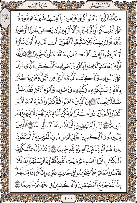 صبح خود را با قرآن آغاز کنید؛ صفحه 100