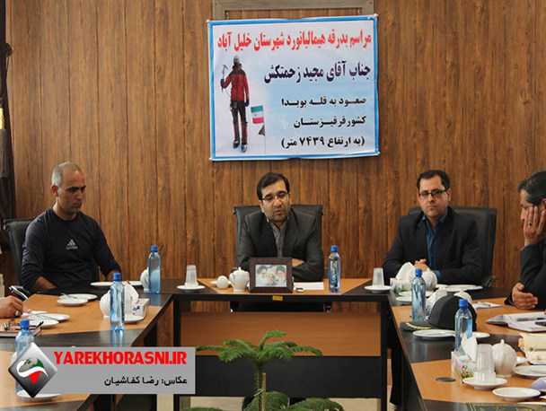 مراسم بدرقه کوهنورد خلیل آبادی به قله پوبدا برگزار شد + تصاویر