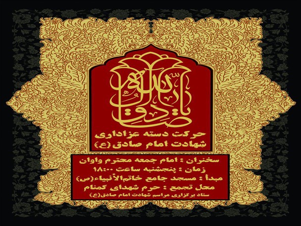 حرکت دسته عزاداری در سالروز شهادت امام صادق (ع) در اسلامشهر