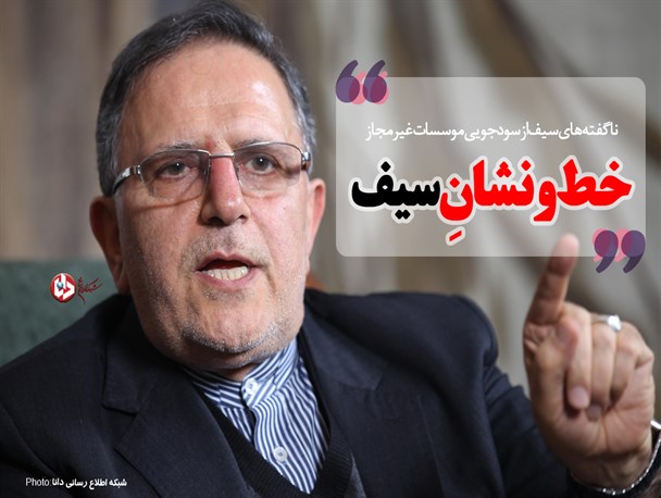 فتونیوز/خط و نشان سیف