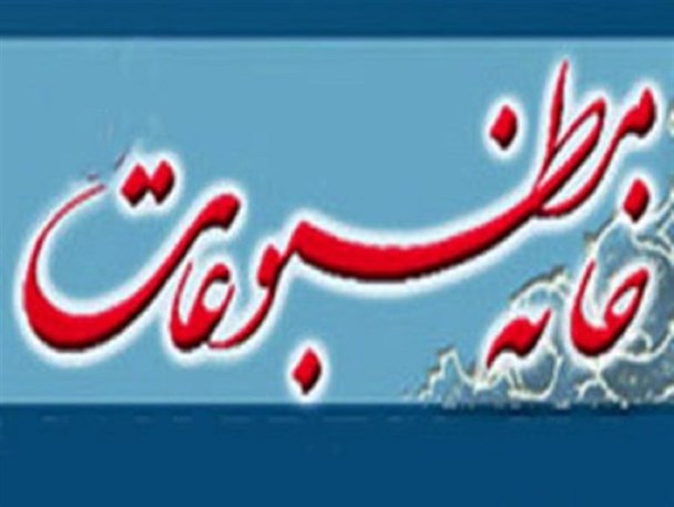 راه اندازی خانه مطبوعات در شهرستان فسا