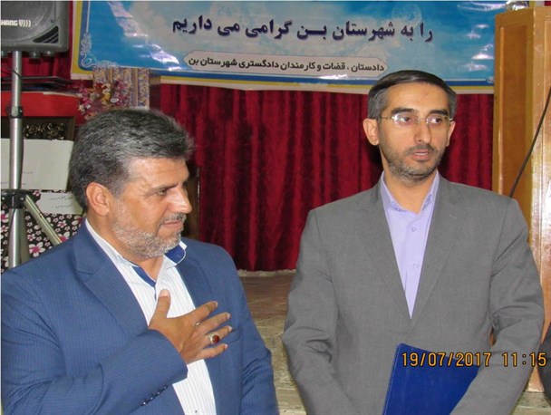 رئیس  جدید دادگستری شهرستان بن  معارفه شد