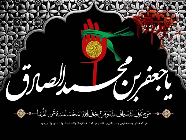 چرایی نامیده شدن امام صادق به لقب اباعبد الله