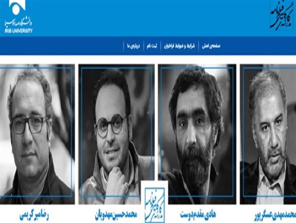 دانشگاه صداوسیما مدرسه کارگاهی فیلم‌نامه برگزار می کند