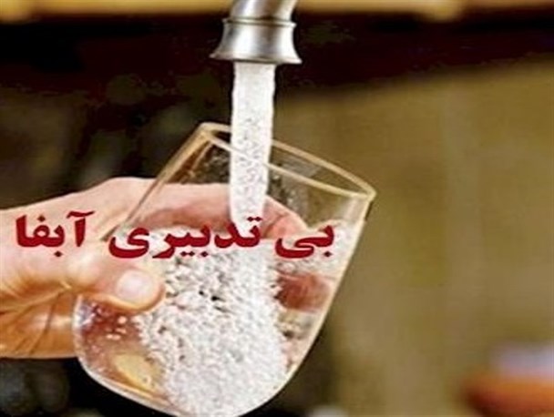 بازی با سلامت مردم درمیدان بی تدبیری آبفا+ فیلم