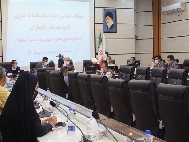 حواشی نشست ستاد کرونا در گچساران/ازشیب منفی کرونا تا تمجید معاون استاندار از وضعیت شهرستان+تصاویر