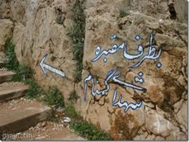 دفن شهدای گمنام جوادآباد در خانه ۴ شهید جواد آبادی