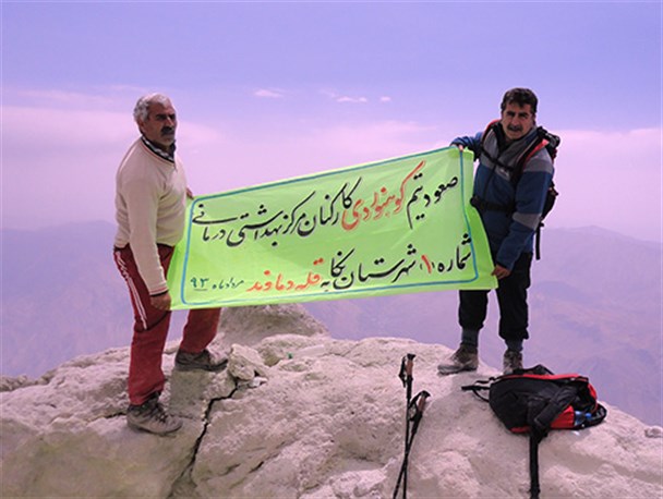 صعود تیم کوهنوردی کارکنان مرکز بهداشت نکا به قله دماوند + تصاویر