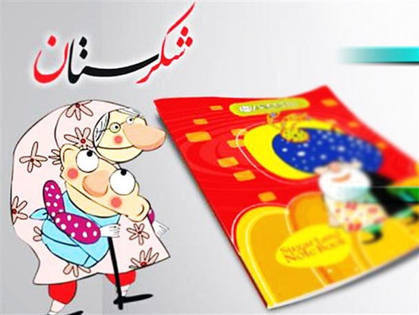 «شکرستان‌»، «قهوه قند پهلو» را کنار زد