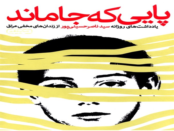 «پایی که جا ماند» برای پنجاه و ششمین بار تجدید چاپ می‌شود