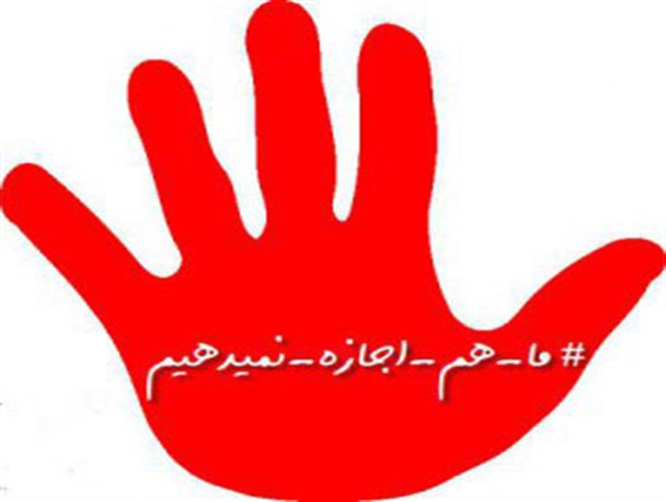 ماهم اجازه نمی دهیم/گرافیک
