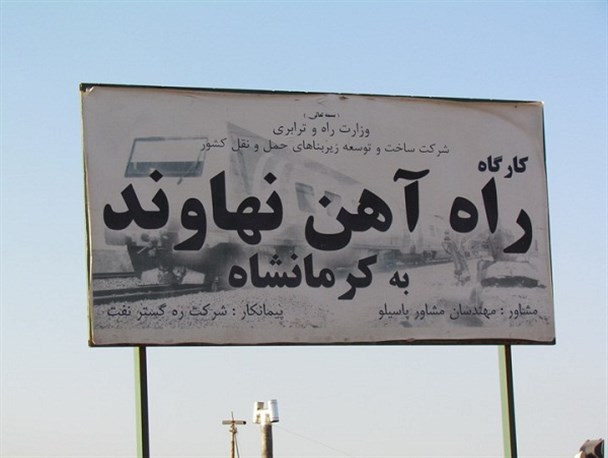مردم نهاوند منتظر شنیدن صدای سوت قطار هستند