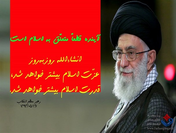 عکس نوشته / آینده قطعاً متعلّق به اسلام است