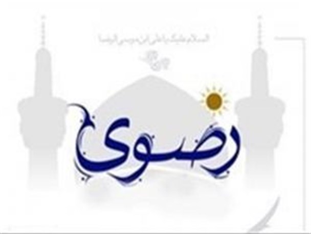 خادمان حرم رضوی مهمان دیار کریمان در برنامه ”زیر سایه خورشید”