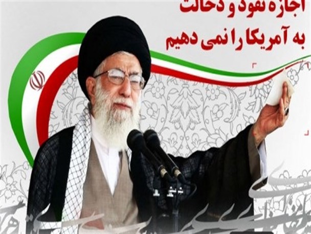 اجازه نفوذ و دخالت به آمریکا را نمی دهیم/نماهنگ صوتی