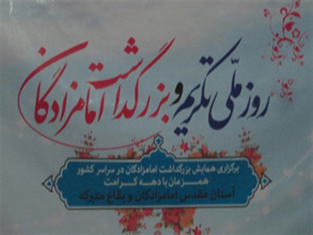 وقتی بقاع متبرک گلستان به قطب فرهنگی تبدیل می شود/ گلستان به وجود 123 بقاع متبرکه به خود می بالد