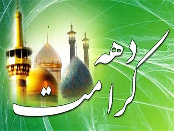 جشن دهه کرامت در چشمه‌کیله برگزار شد/ اهدای گل به بانوان محجبه در سطح شهر +تصاویر
