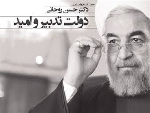 ماه عسل دولت تدبیر و امید تمام شد /زمان عمل به وعده های اقتصادی است