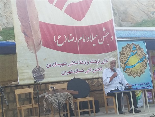 محفل عصر شعر رضوی در شهرستان بن برگزار شد