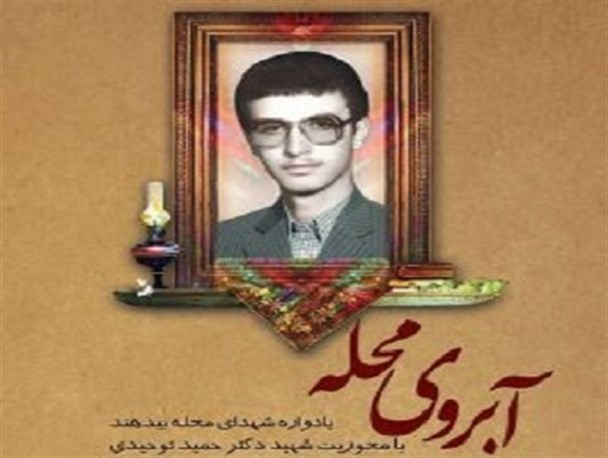یادواره شهدای محله بیدهند در خوانسار برگزار می شود
