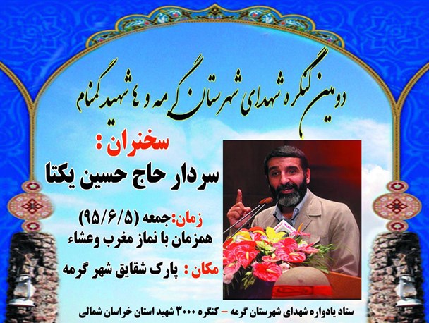 تیزر تبلیغاتی کنگره شهدای شهرستان گرمه + فیلم