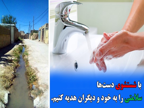 هشدار شبکه بهداشت خرم بید درباره خطر شیوع هپاتیت آ