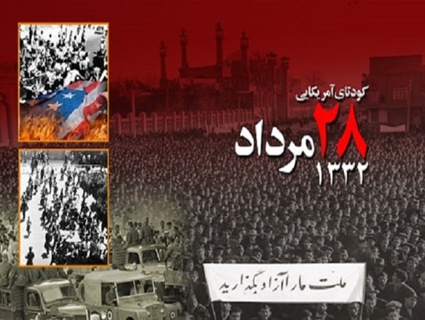 فاصله گرفتن از مردم و روحانیت سند باخت مصدق در میدان سیاست بود/ سایه شوم یانکی ها بر ایران پس از کودتای 28 مرداد