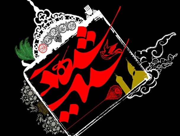 برگزاری مسابقه طراحی پوستر یادمان شهدا