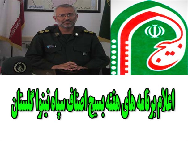 اعلام برنامه های هفته بسیج اصناف در گلستان