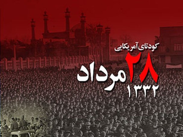 از اعتماد به آمریکا تا سرنگونی نهضت