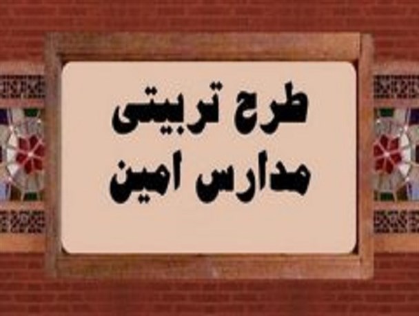 دوره آموزشی مبلغان «طرح امین» مدارس علمیه اصفهان آغاز شد
