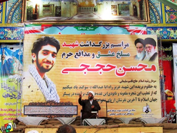 شهید محسن حججی الگویی برای برخی دولتمردان مقام دوست است