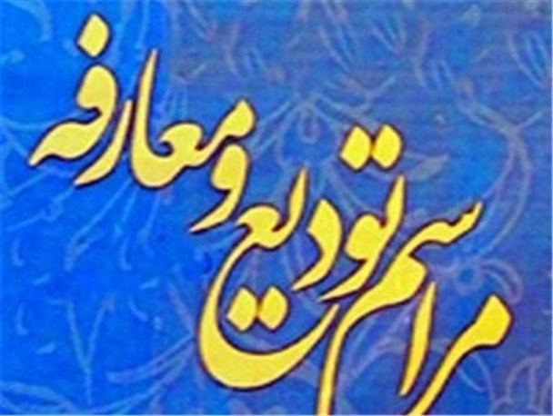مدیرکل بنیاد شهید استان مرکزی تودیع و معارفه شد