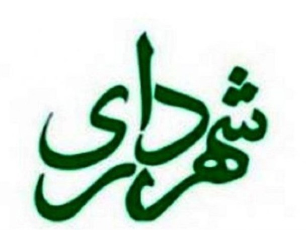 مدیریت بدون پول ۱۴ میلیارد ریال را به شهرداری میرآباد برگرداند