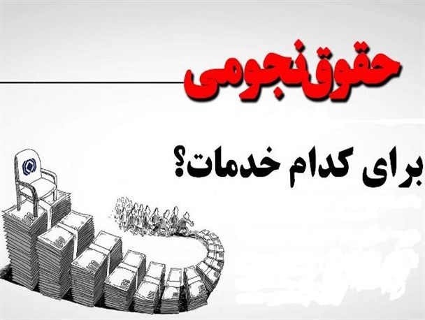 پست جدید مدیر نجومی بگیر در زیر مجموعه وزارت کار/ آیا سرپرست جدید با متخلفان برخورد می کند؟+سند