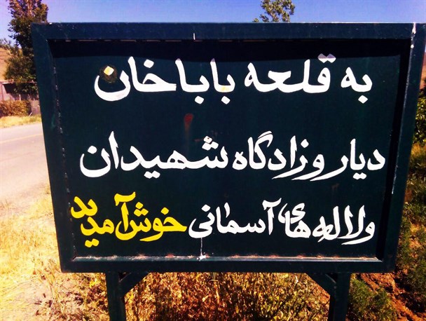 قلعه باباخان؛ عروس زیبای دره‌جوزان ملایر